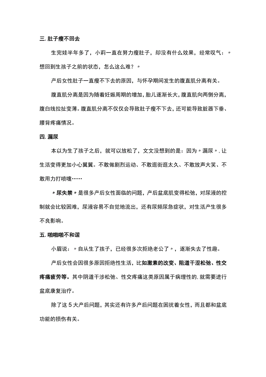 2023盆底康复治疗.docx_第2页