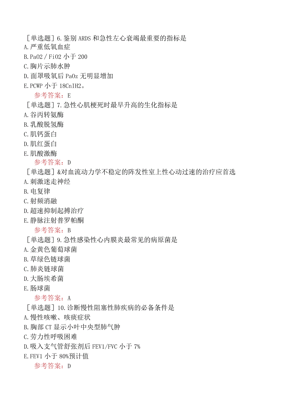 2023年同等学历申硕考试《康复医学与理疗学》模拟考试卷一.docx_第2页