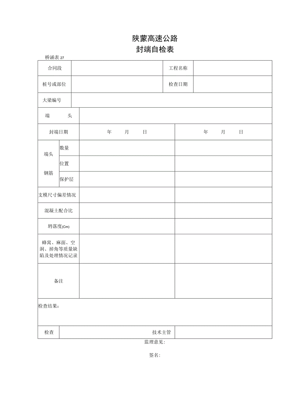 274工程文档范本.docx_第1页