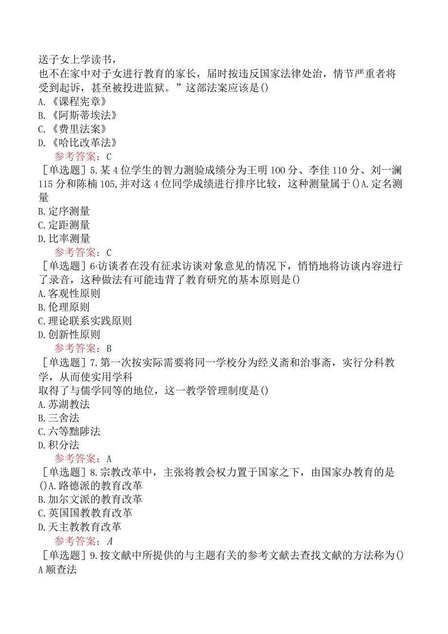 2024年全国硕士研究生考试《311教育学专业基础综合》模拟试卷一.docx_第2页