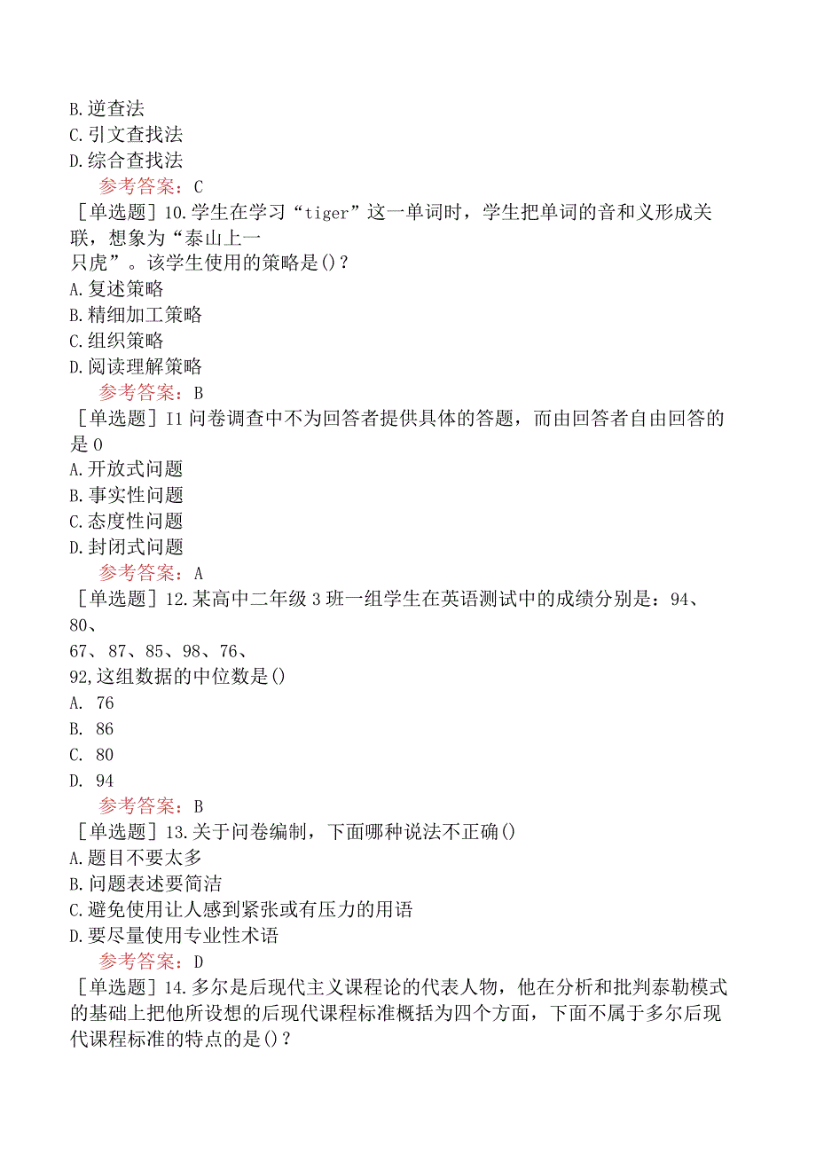 2024年全国硕士研究生考试《311教育学专业基础综合》模拟试卷一.docx_第3页