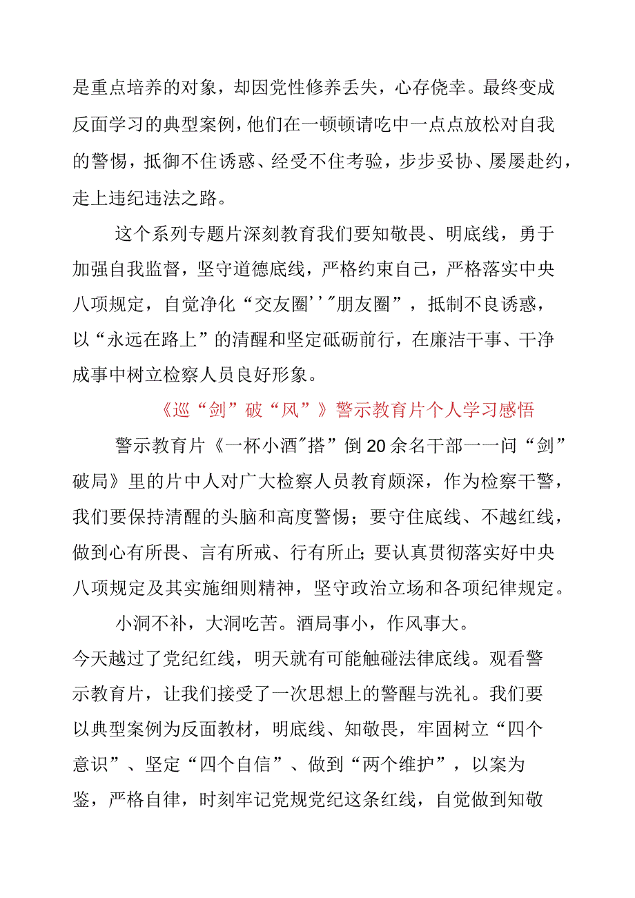 2023年《巡剑破风》警示教育片个人学习感悟.docx_第2页