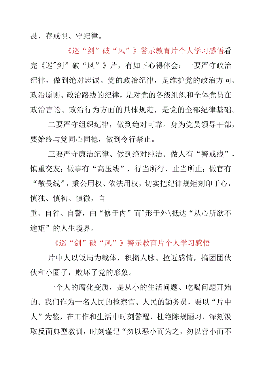 2023年《巡剑破风》警示教育片个人学习感悟.docx_第3页