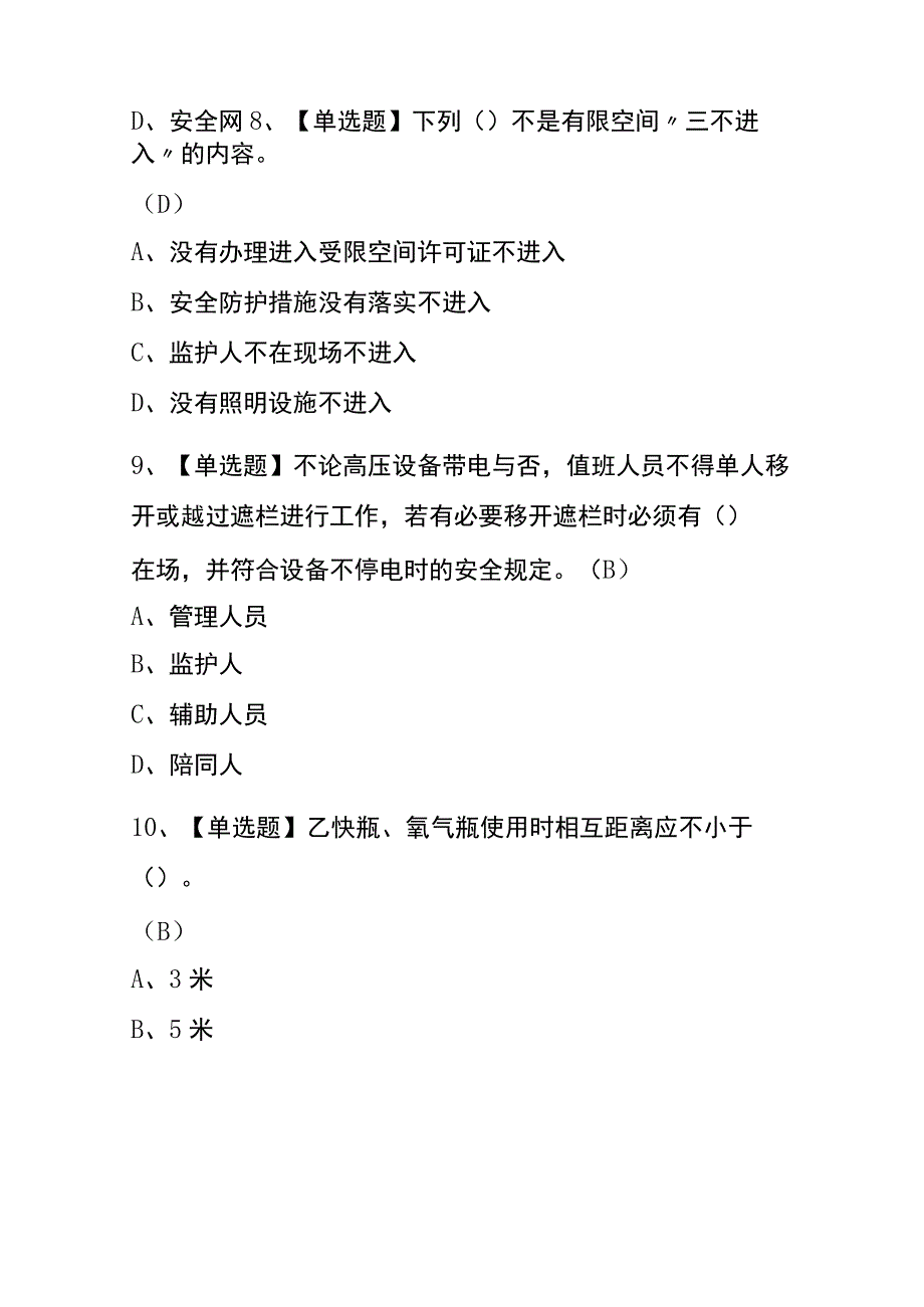 2023年江苏非高危行业生产经营单位主要负责人考试内部全考点题库附答案.docx_第3页