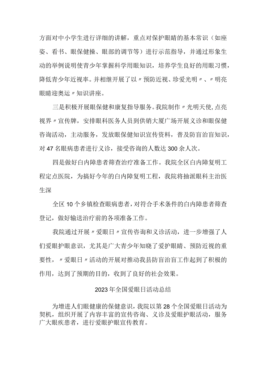 2023年市区中小学开展全国《爱眼日》活动总结 汇编7份_002.docx_第3页