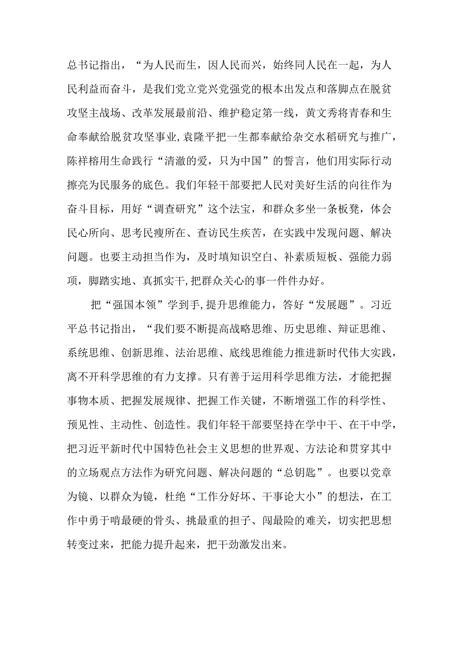 2023主题教育以学增智专题学习研讨交流心得体会发言材料精选8篇完整版.docx_第2页