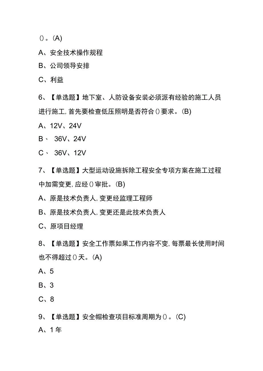 2023年辽宁高处安装维护拆除考试内部全考点题库含答案.docx_第2页