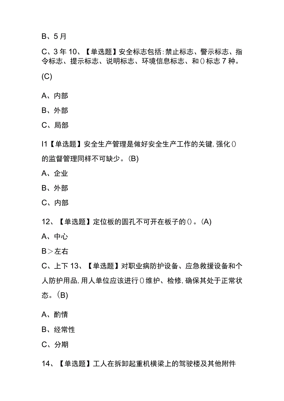 2023年辽宁高处安装维护拆除考试内部全考点题库含答案.docx_第3页