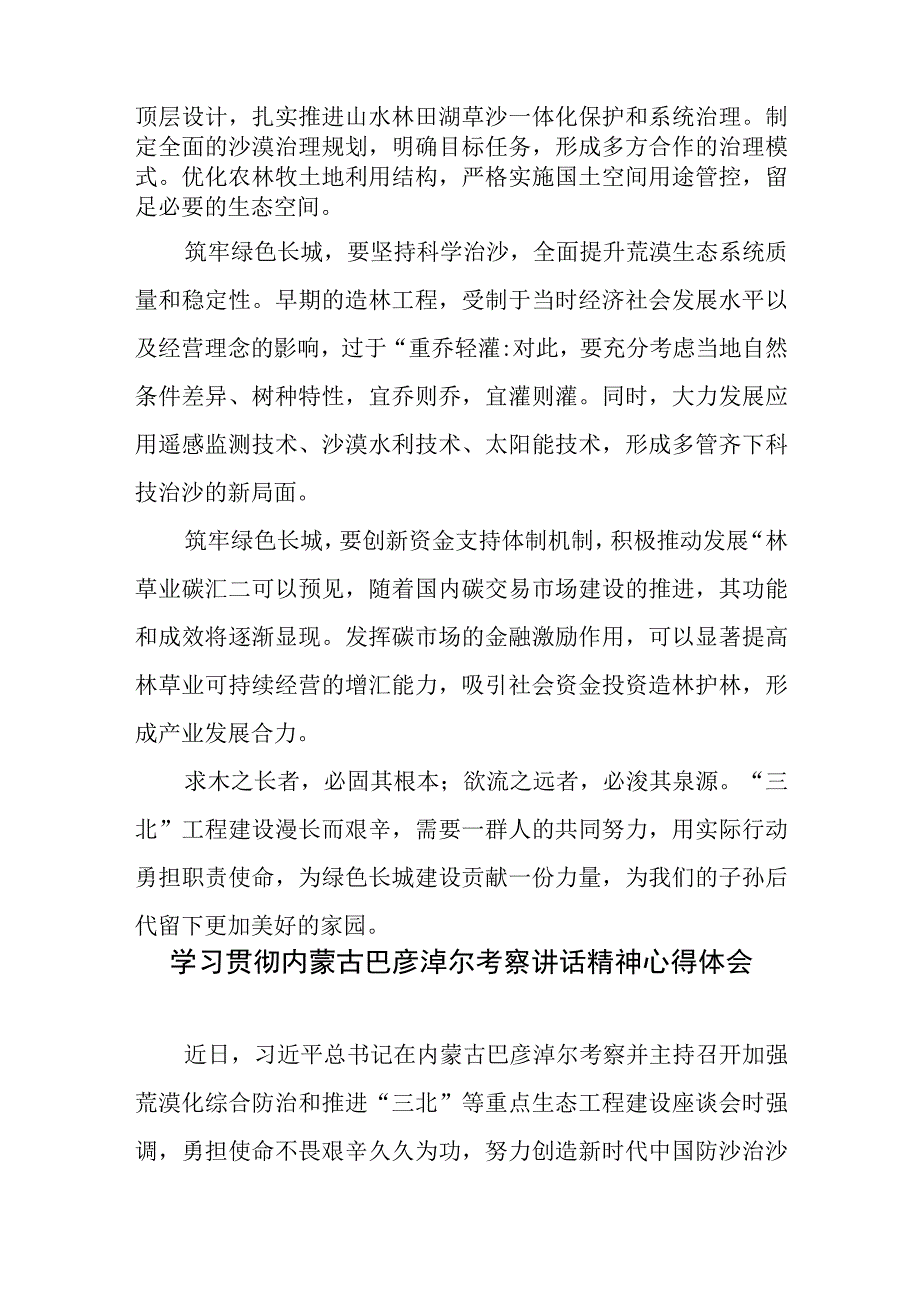 2023学习贯彻践行内蒙古巴彦淖尔考察重要讲话精神心得体会研讨发言3篇.docx_第3页