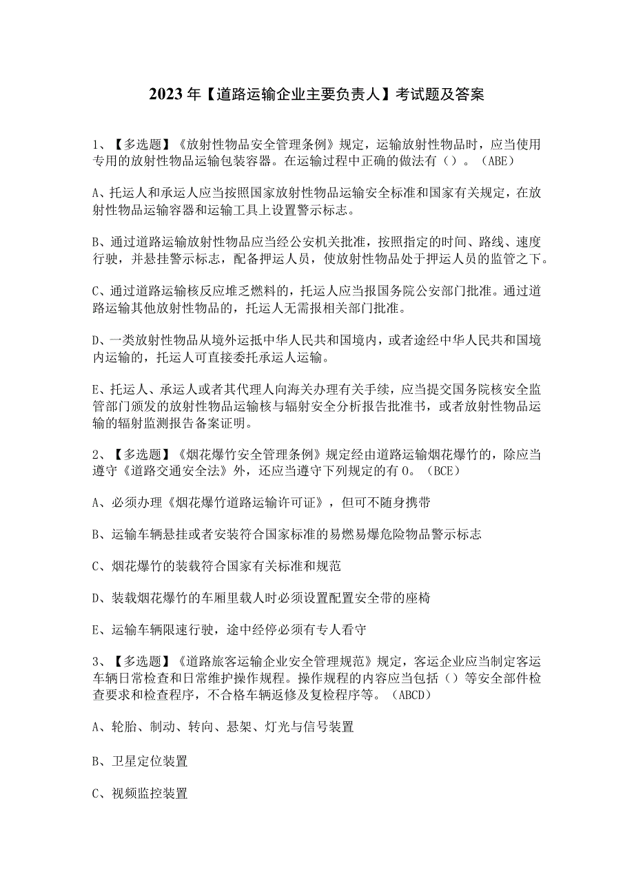 2023年道路运输企业主要负责人考试题及答案.docx_第1页