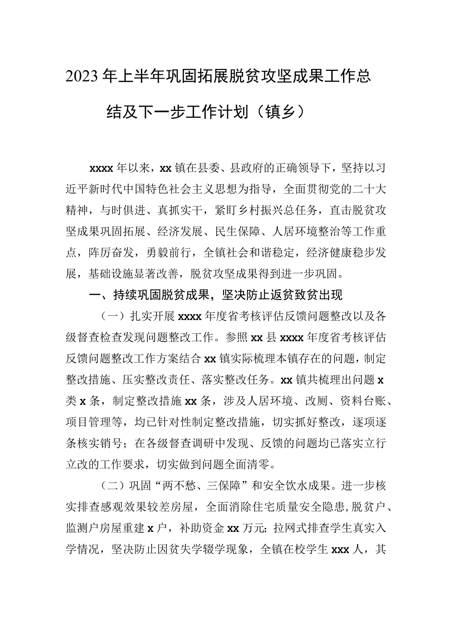 2023年上半年防汛应急工作总结及下一步工作打算.docx_第3页