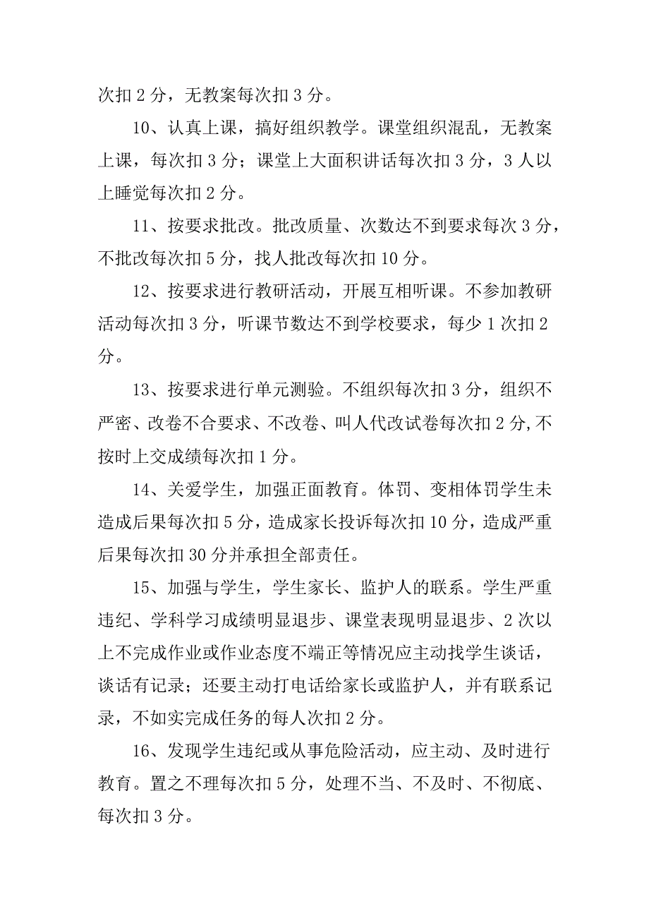 XX学校教育教学质量奖励考核细则讨论稿.docx_第2页