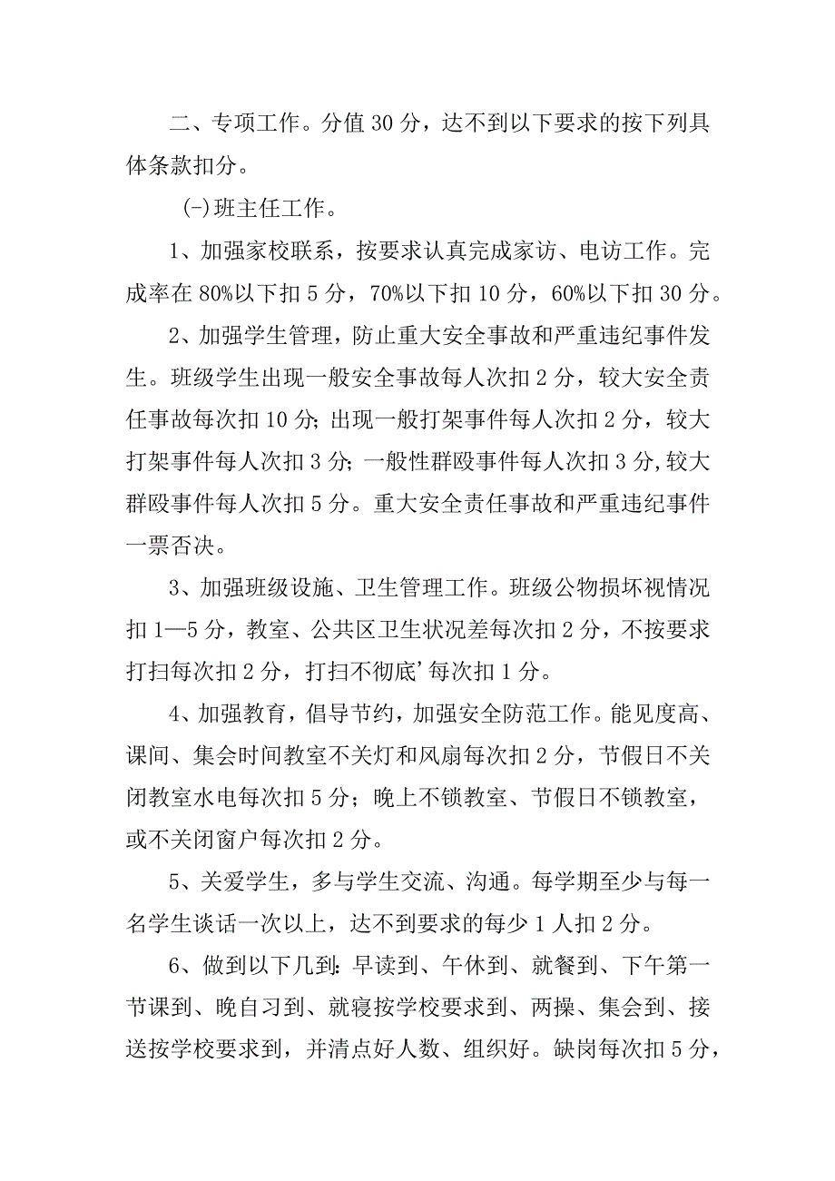 XX学校教育教学质量奖励考核细则讨论稿.docx_第3页