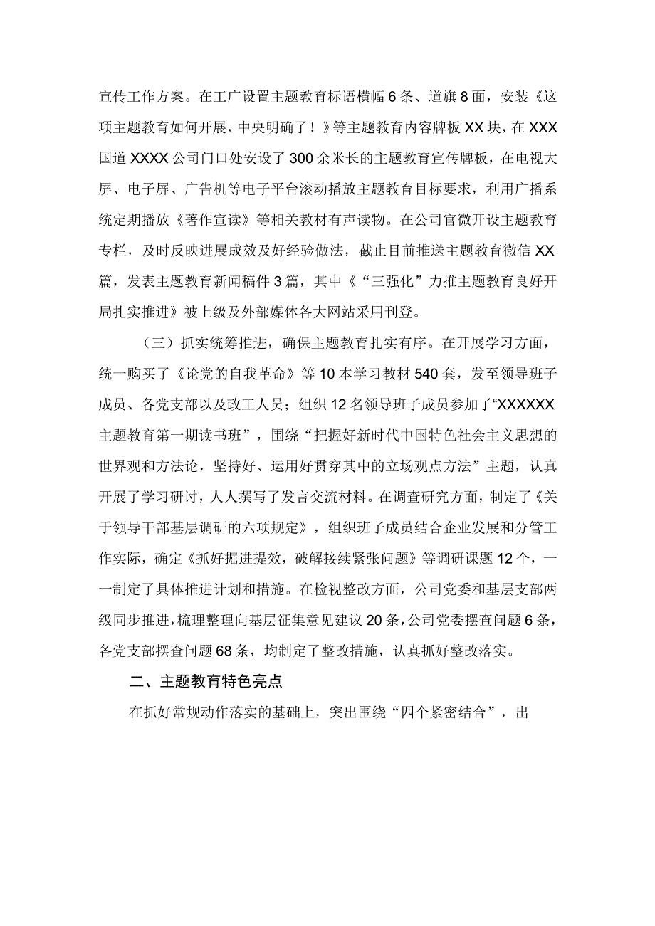 2篇 公司2023年主题教育组织开展情况及交流发言心得体会最新.docx_第2页