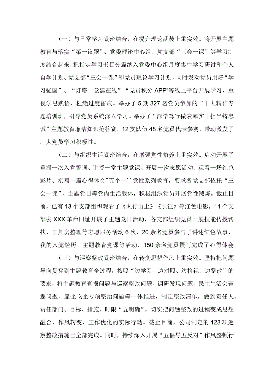 2篇 公司2023年主题教育组织开展情况及交流发言心得体会最新.docx_第3页