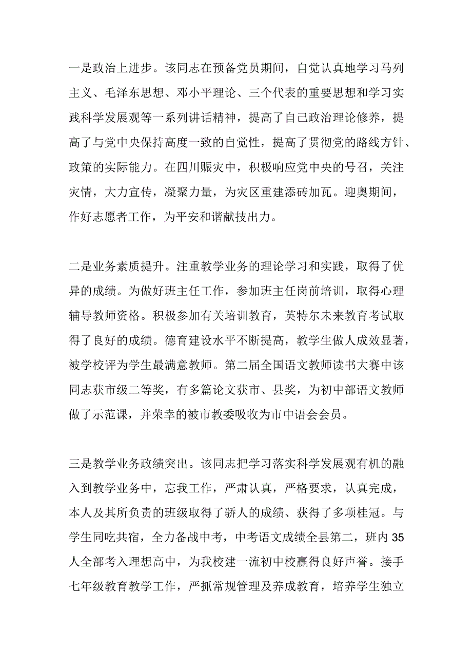 5篇发展对象入党介绍人培养考察意见.docx_第3页