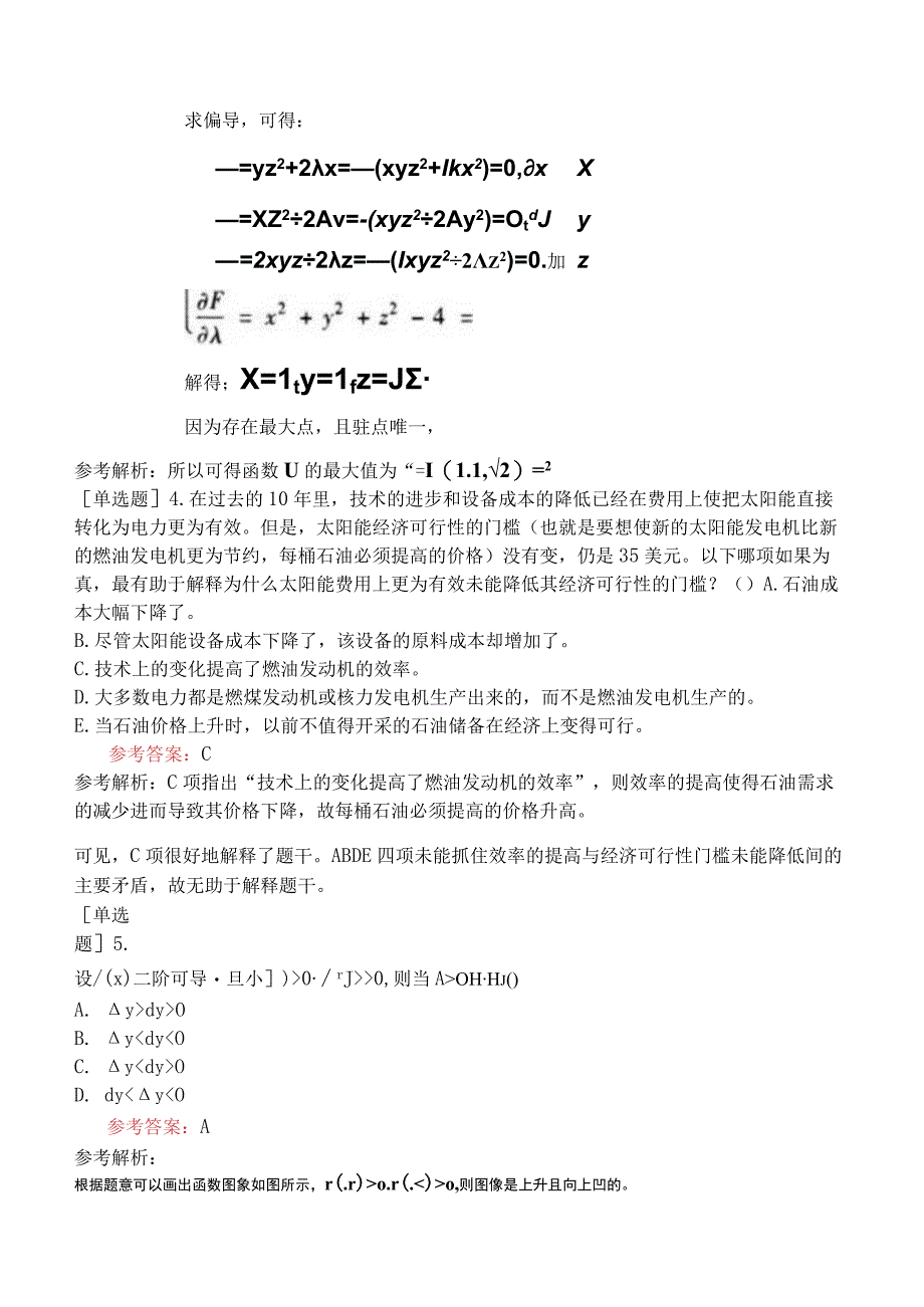 2024年全国硕士研究生考试《经济类联考综合能力》模拟试卷二.docx_第2页