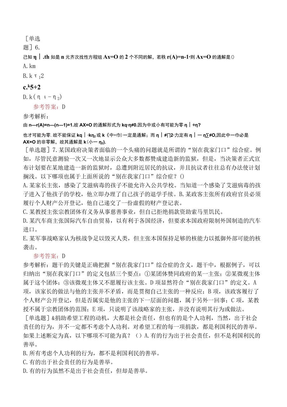 2024年全国硕士研究生考试《经济类联考综合能力》模拟试卷二.docx_第3页