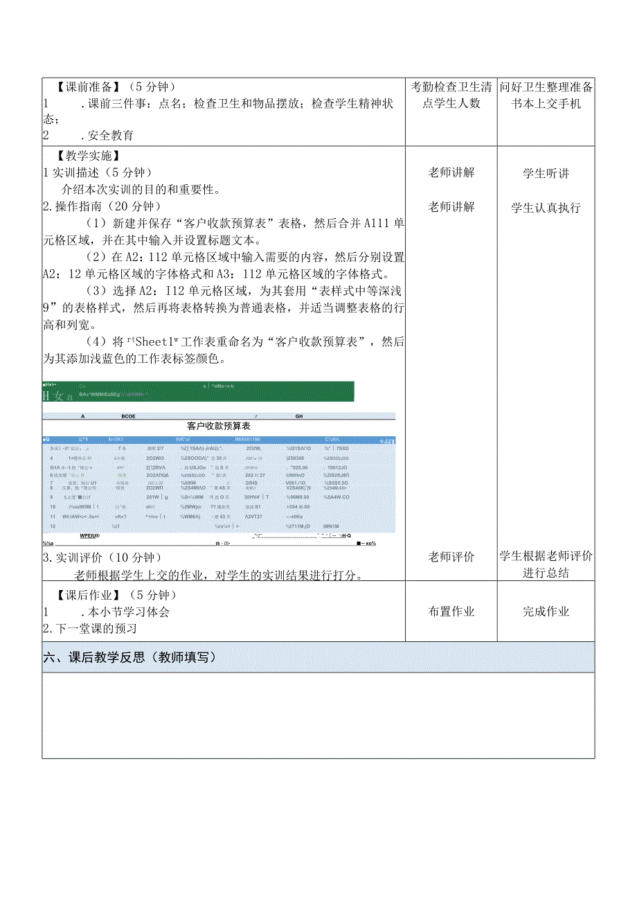 Office办公软件应用慕课版 教案 课题11实训——制作客户收款预算表表格.docx_第2页