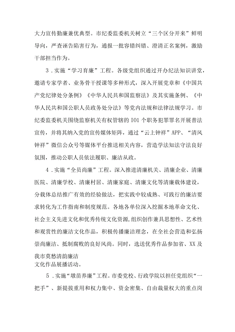 2023年事业单位开展党风廉政建设宣传教育月主题活动方案汇编7份.docx_第2页