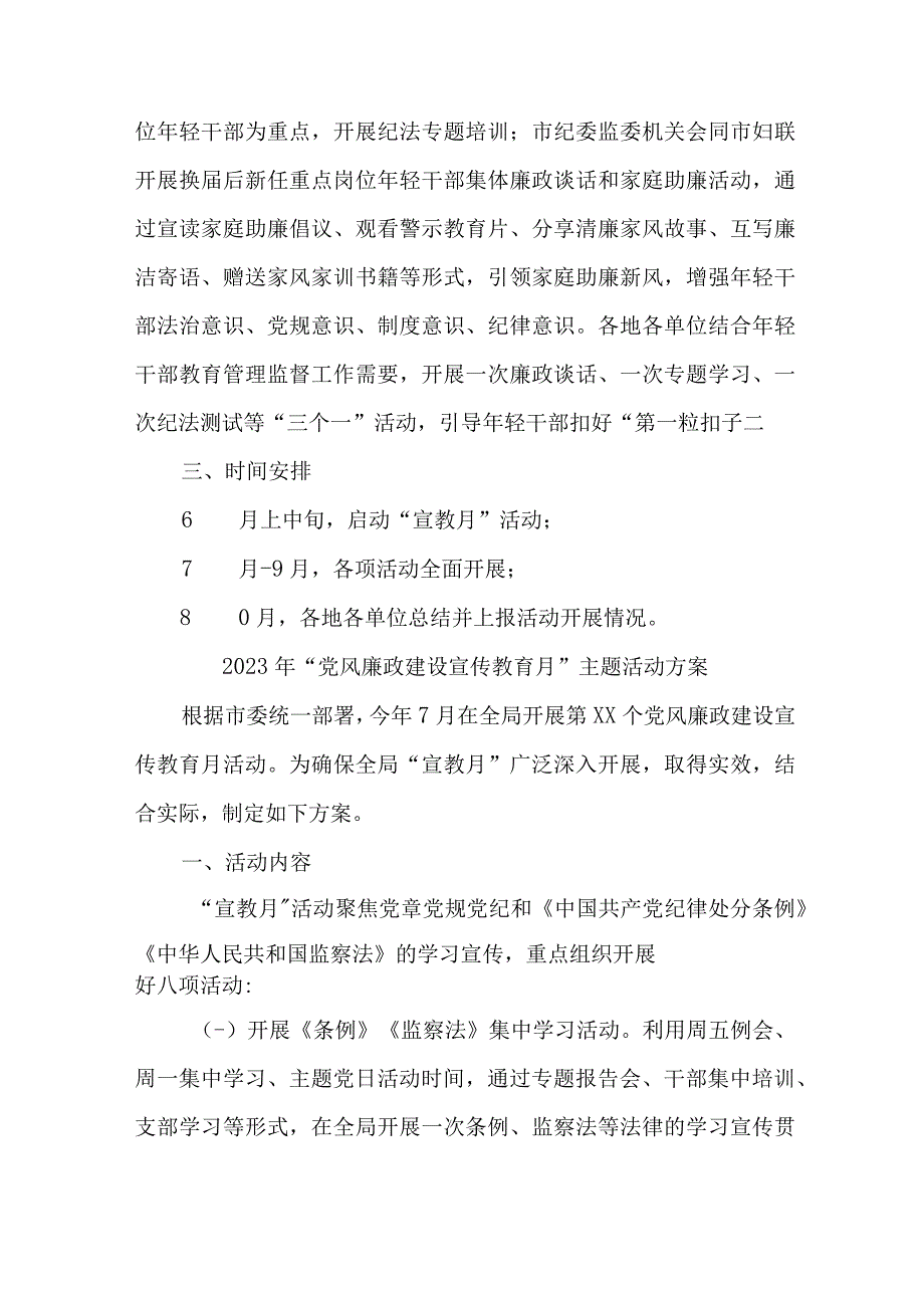 2023年事业单位开展党风廉政建设宣传教育月主题活动方案汇编7份.docx_第3页