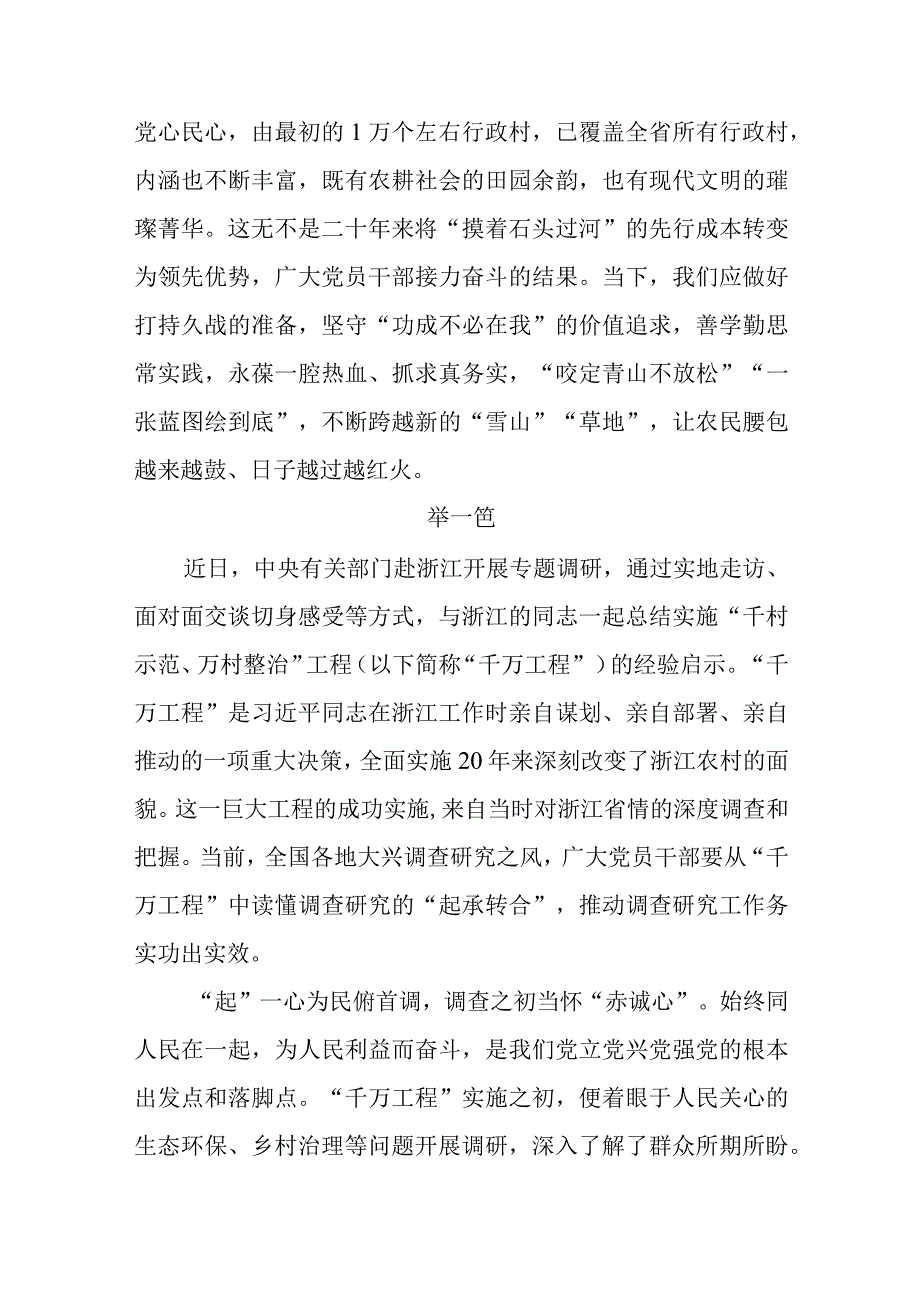 2023年开展千万工程经验案例专题学习交流研讨发言及心得体会3篇.docx_第3页