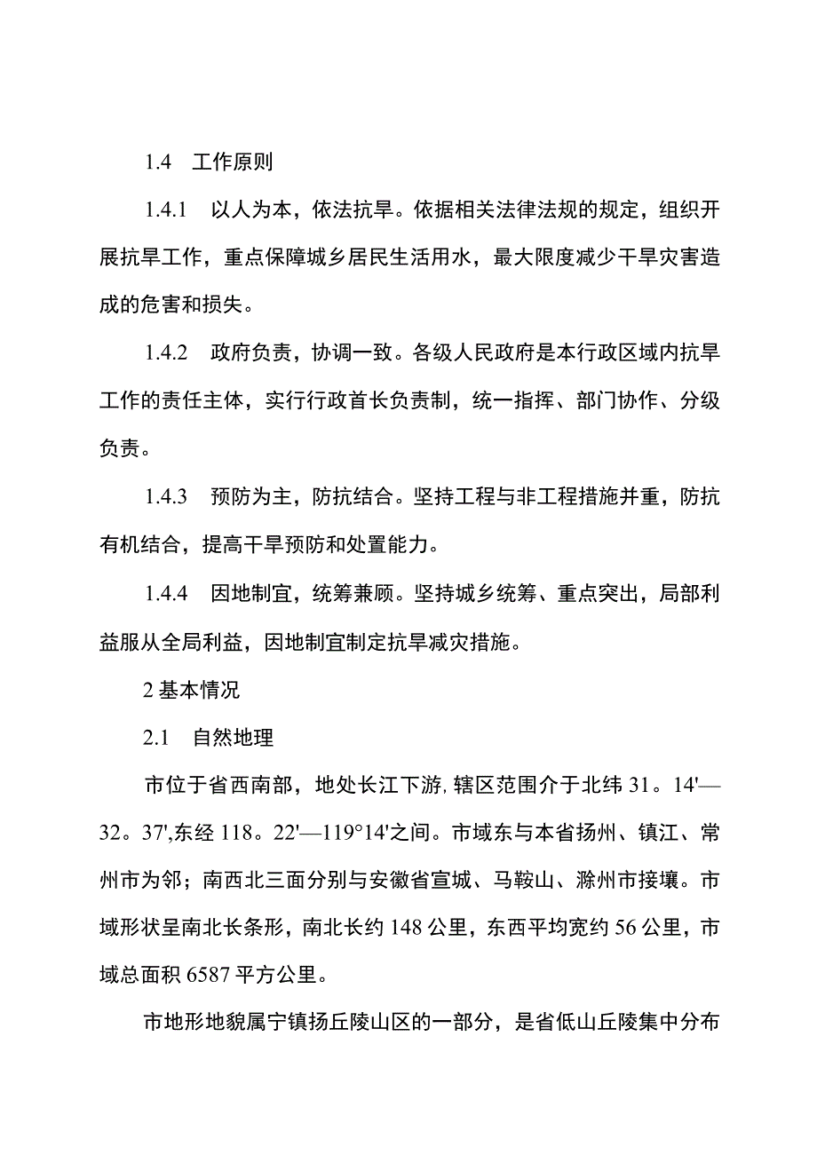 2023年抗旱预案.docx_第2页