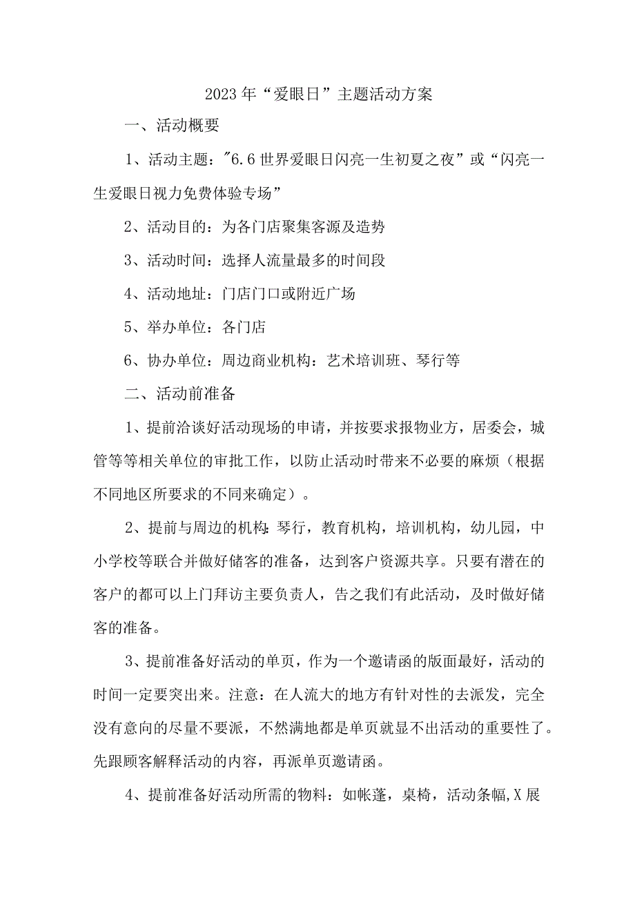 2023年中小学开展全国爱眼日主题活动实施方案 汇编5份_002.docx_第1页