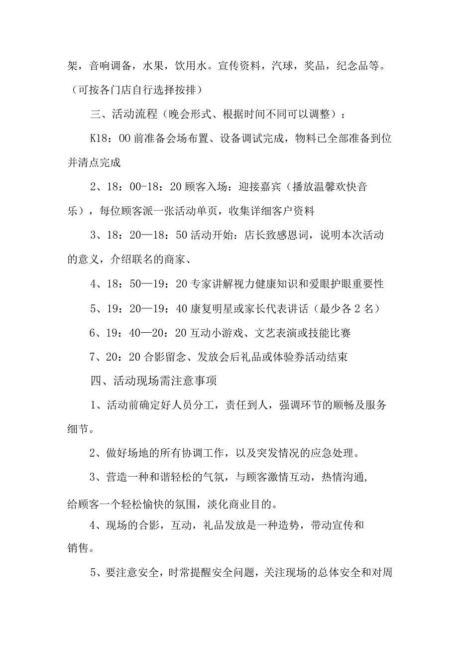 2023年中小学开展全国爱眼日主题活动实施方案 汇编5份_002.docx_第2页