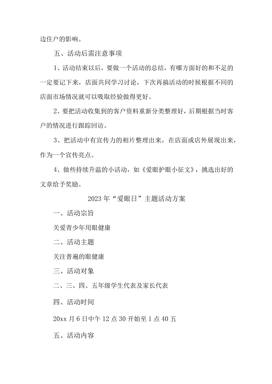 2023年中小学开展全国爱眼日主题活动实施方案 汇编5份_002.docx_第3页