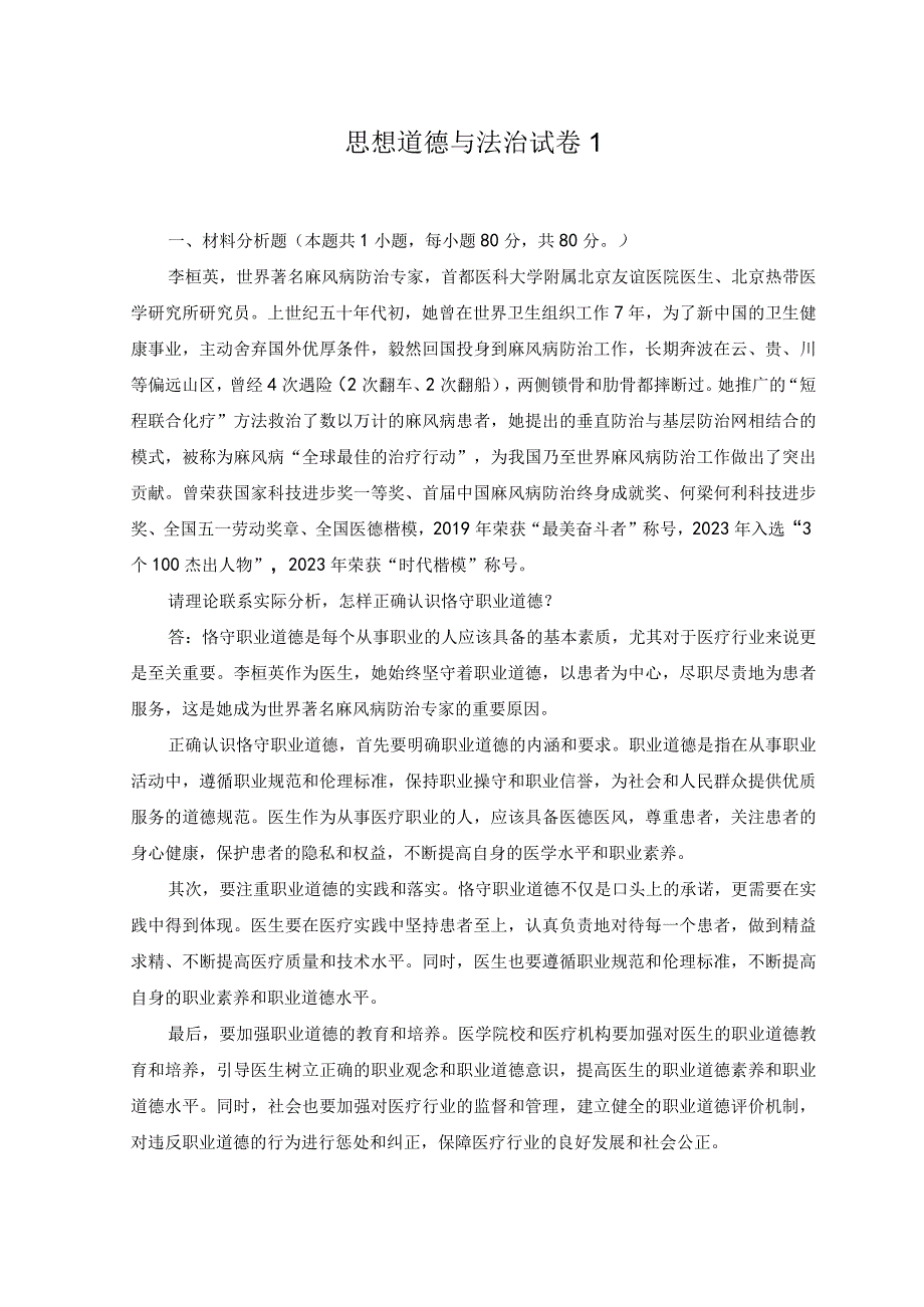 2023春国开思想道德与法治试卷1终结考试大作业.docx_第1页