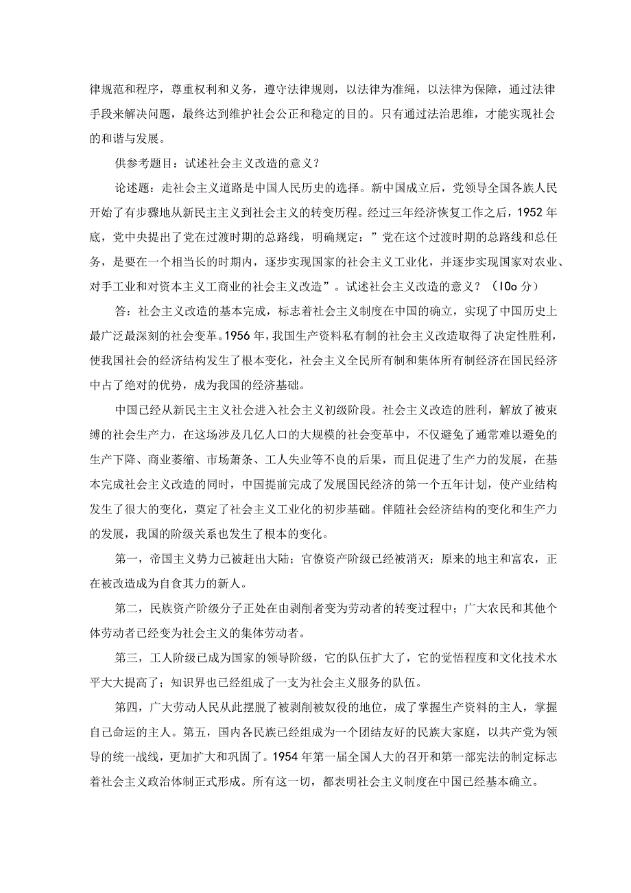 2023春国开思想道德与法治试卷1终结考试大作业.docx_第3页