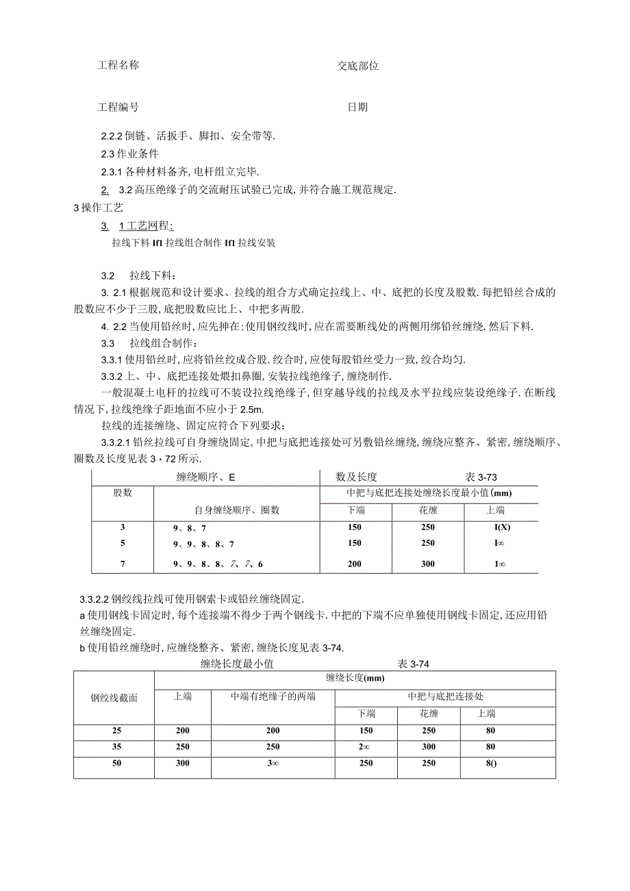 024架空线路的拉线工艺工程文档范本.docx_第2页