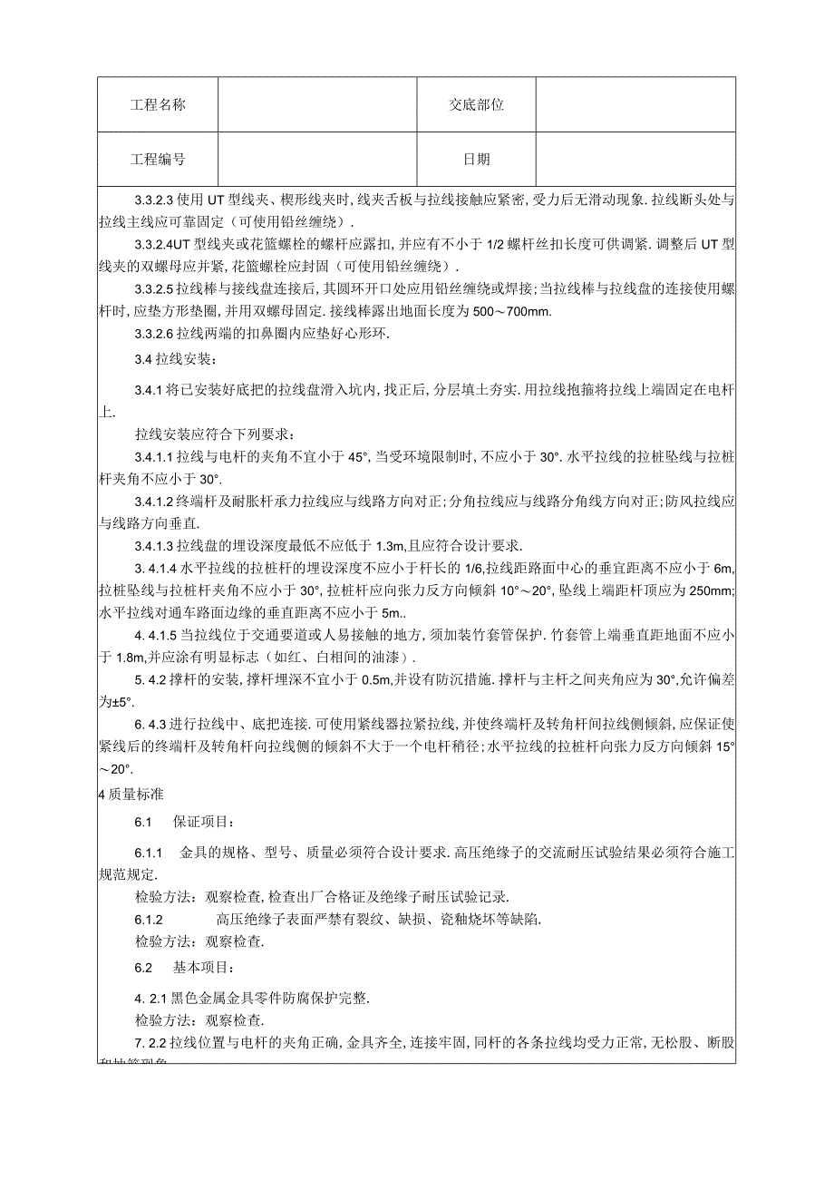 024架空线路的拉线工艺工程文档范本.docx_第3页