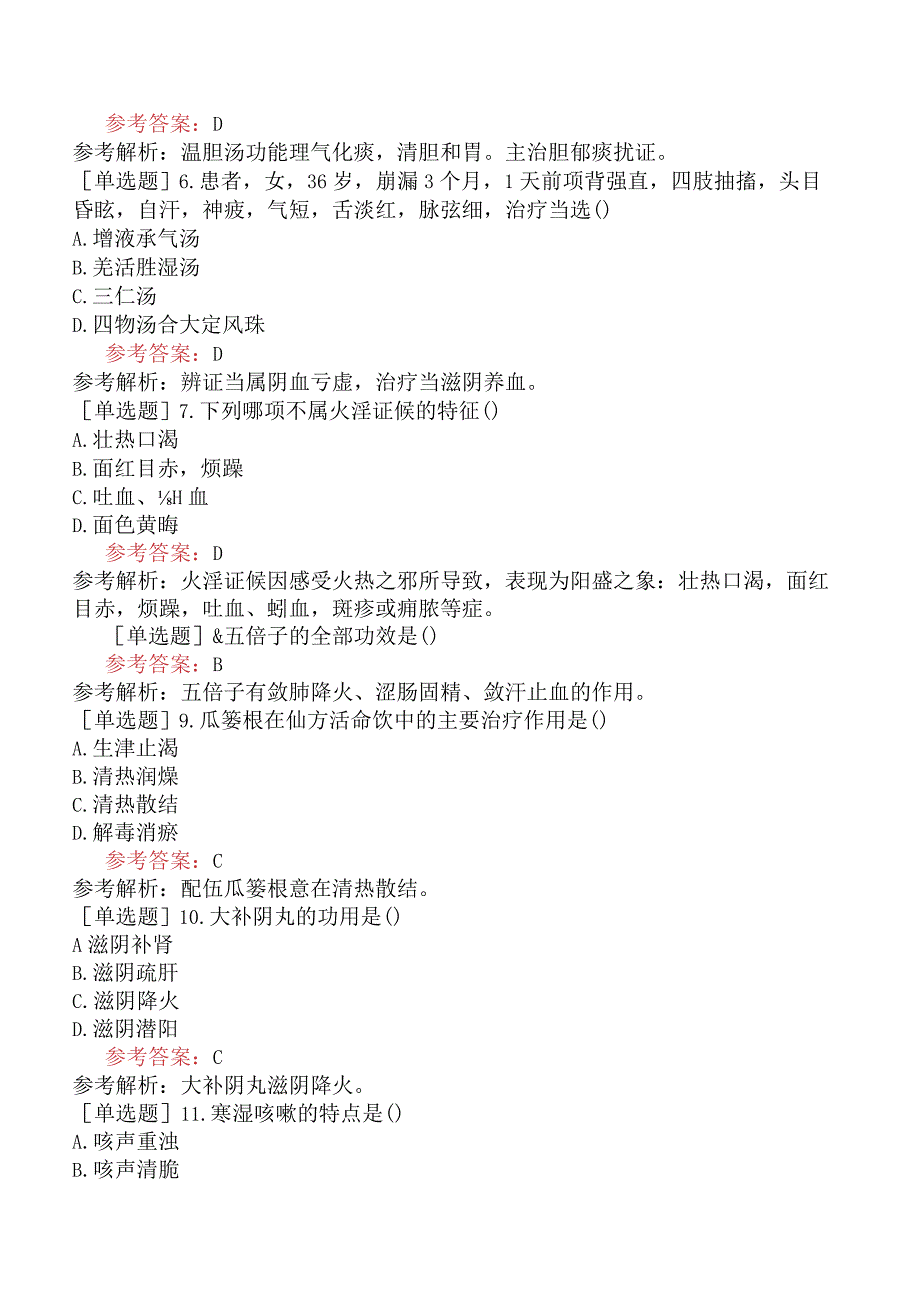 2024年全国硕士研究生考试《307临床医学综合能力中医》预测试卷五.docx_第2页