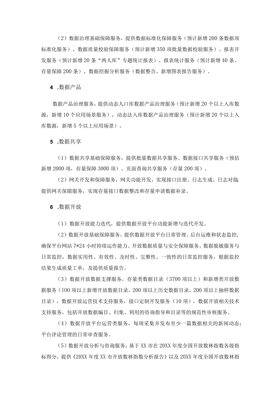 XX市数据资源平台项目建设意见.docx_第3页