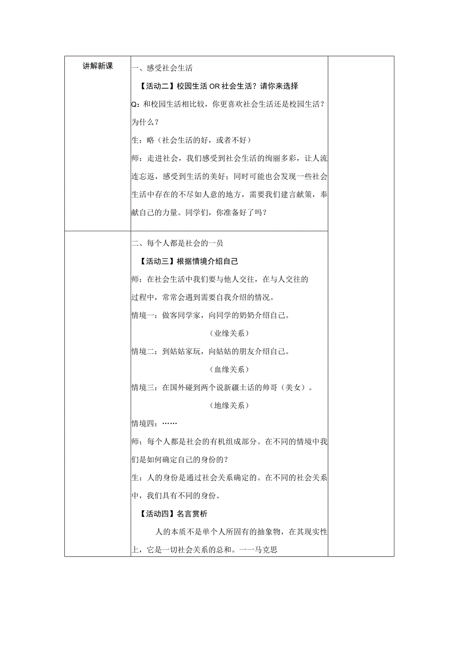 2023年八年级道法下教案合集.docx_第2页