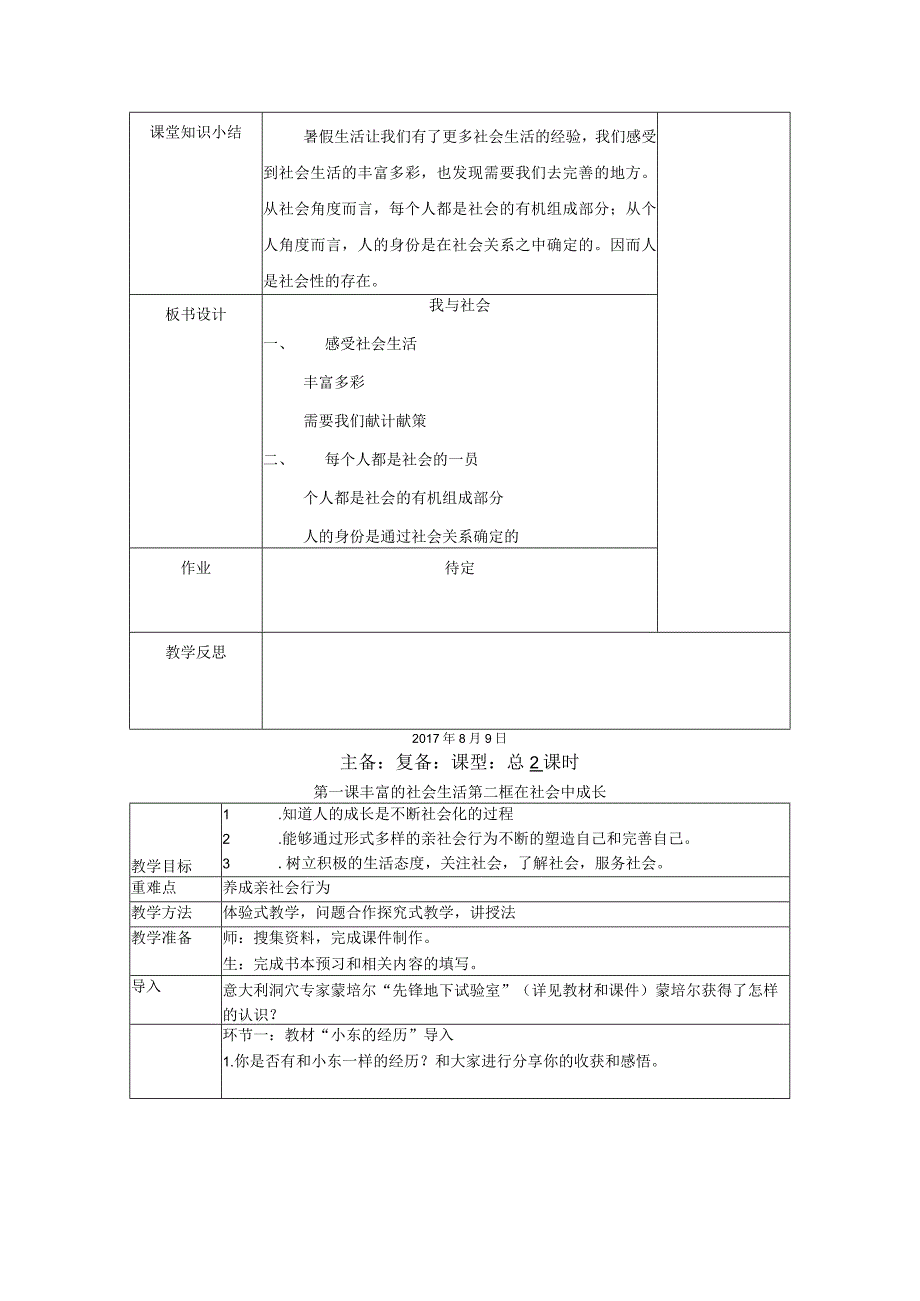 2023年八年级道法下教案合集.docx_第3页