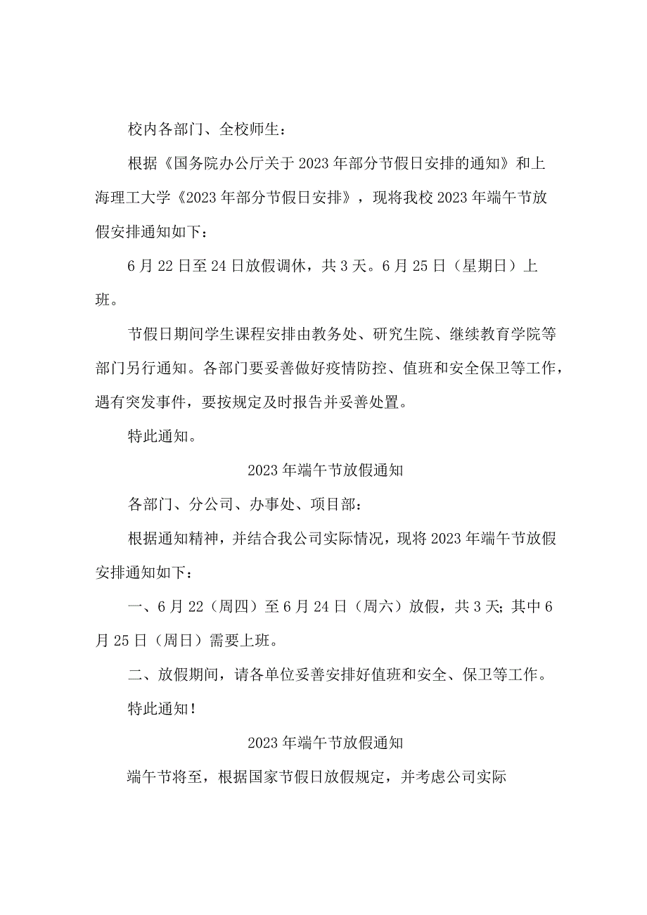 2023年企业端午节放假通知 汇编7份.docx_第1页