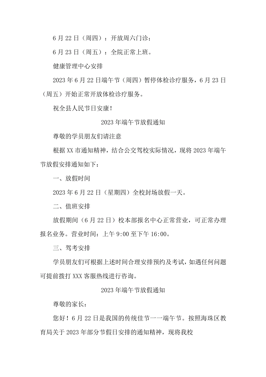 2023年企业端午节放假通知 汇编7份.docx_第3页