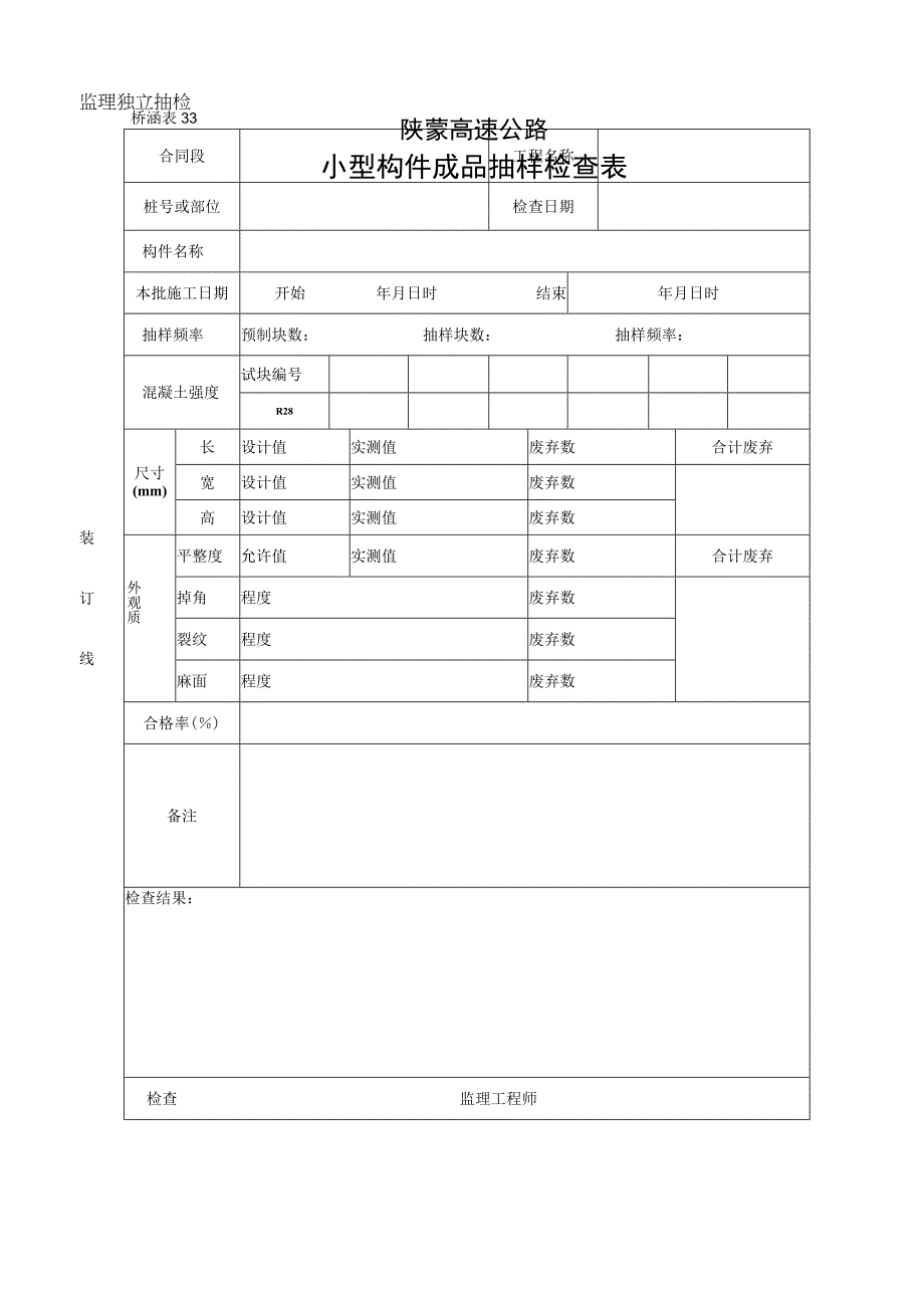 33工程文档范本.docx_第1页