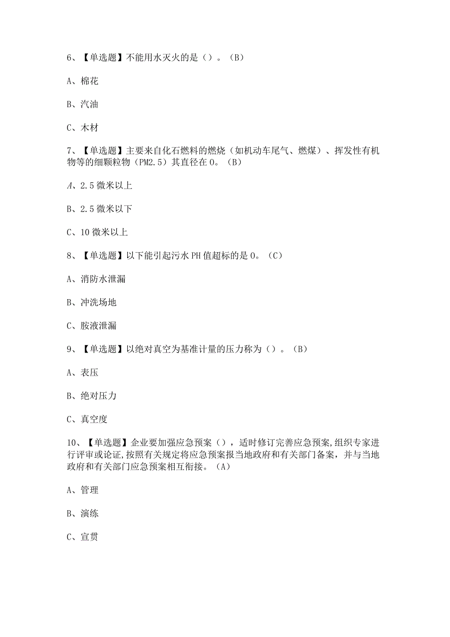 2023年氧化工艺新版试题及答案.docx_第2页