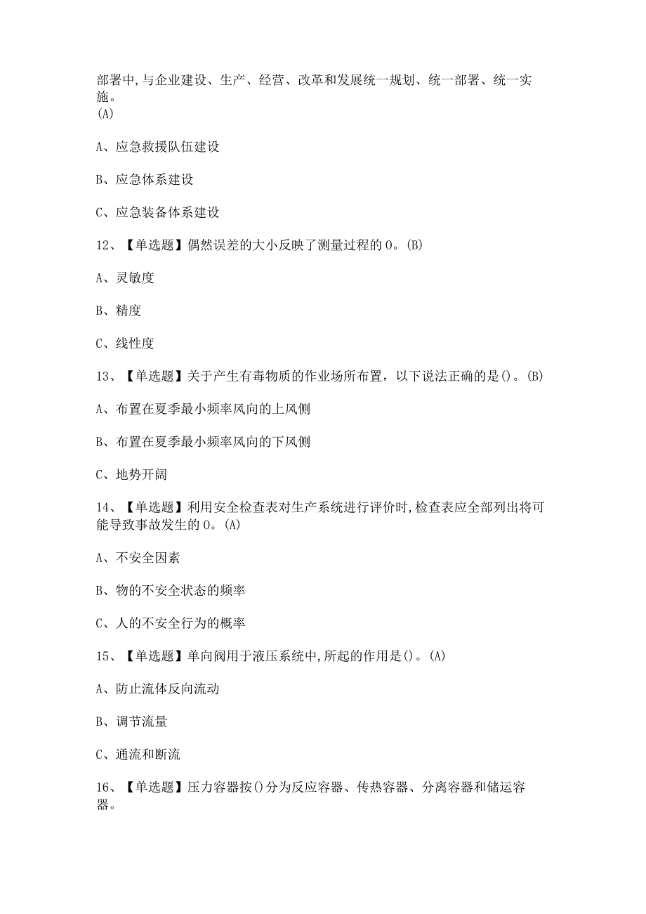 2023年氧化工艺新版试题及答案.docx_第3页