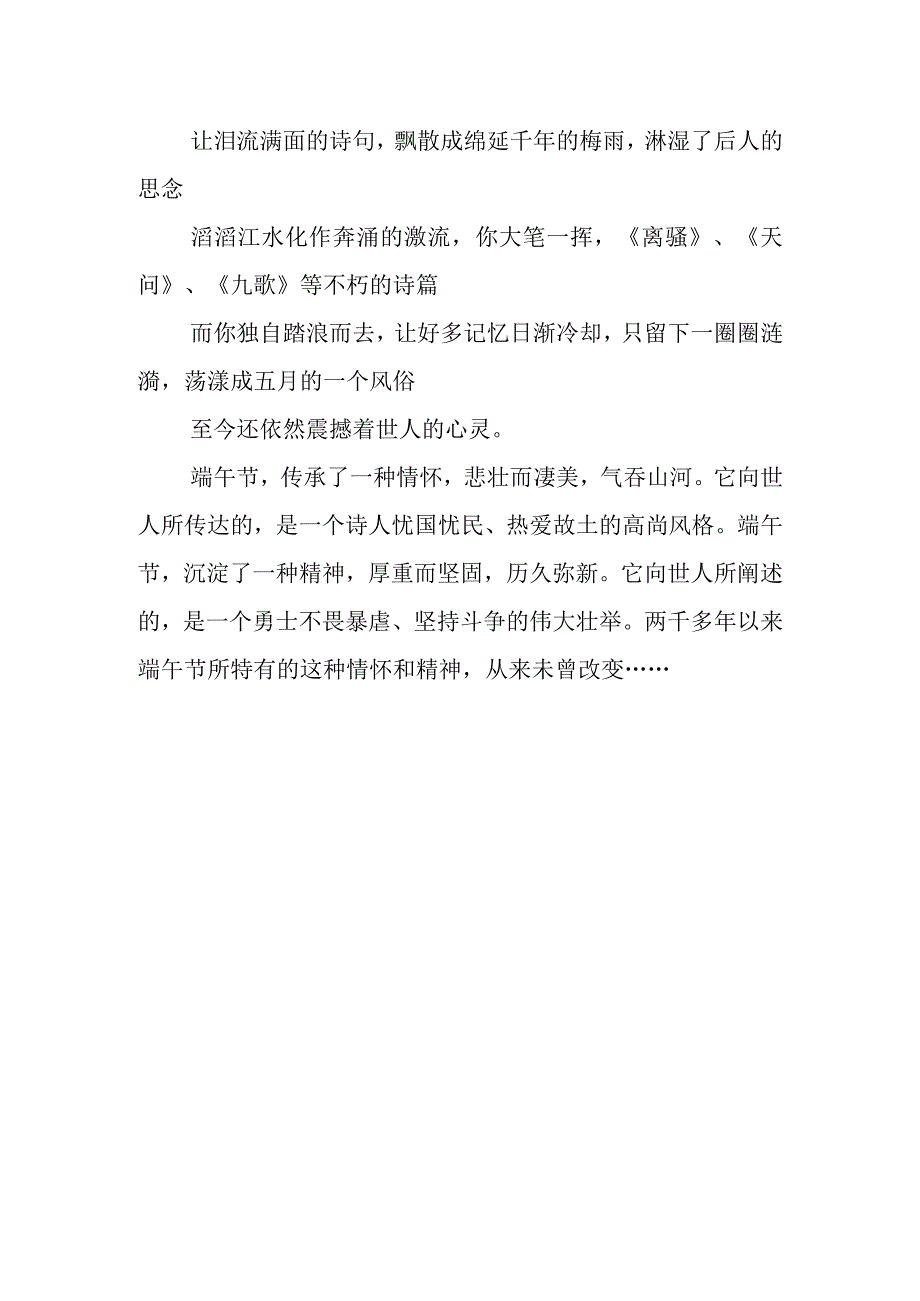 5篇2023年国旗下的讲话之端午节演讲讲话材料.docx_第2页