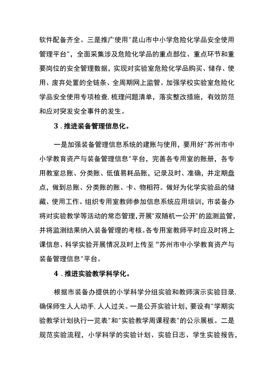 2024年上半年教育技术工作计划.docx_第3页