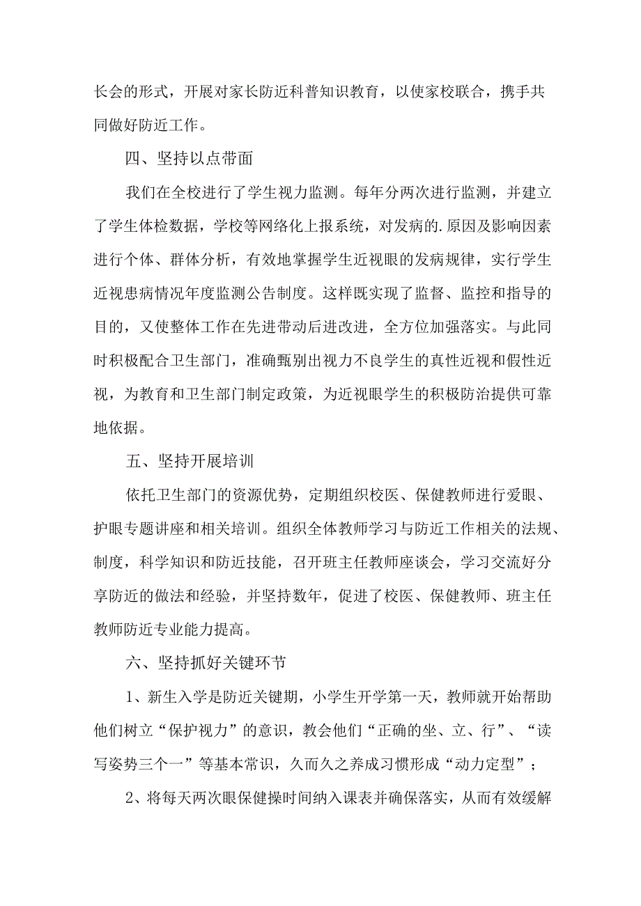 2023年医院开展全国爱眼日活动工作总结 7份.docx_第3页