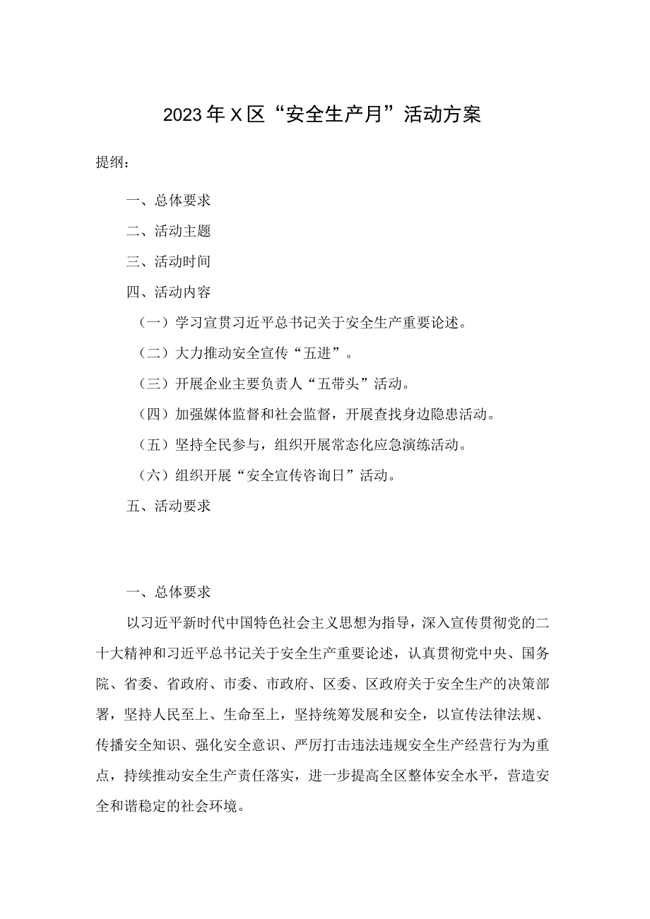 2023年x区安全生产月活动方案.docx_第1页