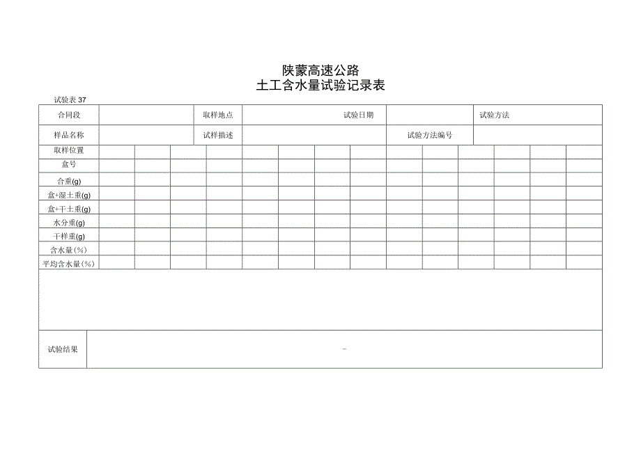 373工程文档范本.docx_第1页