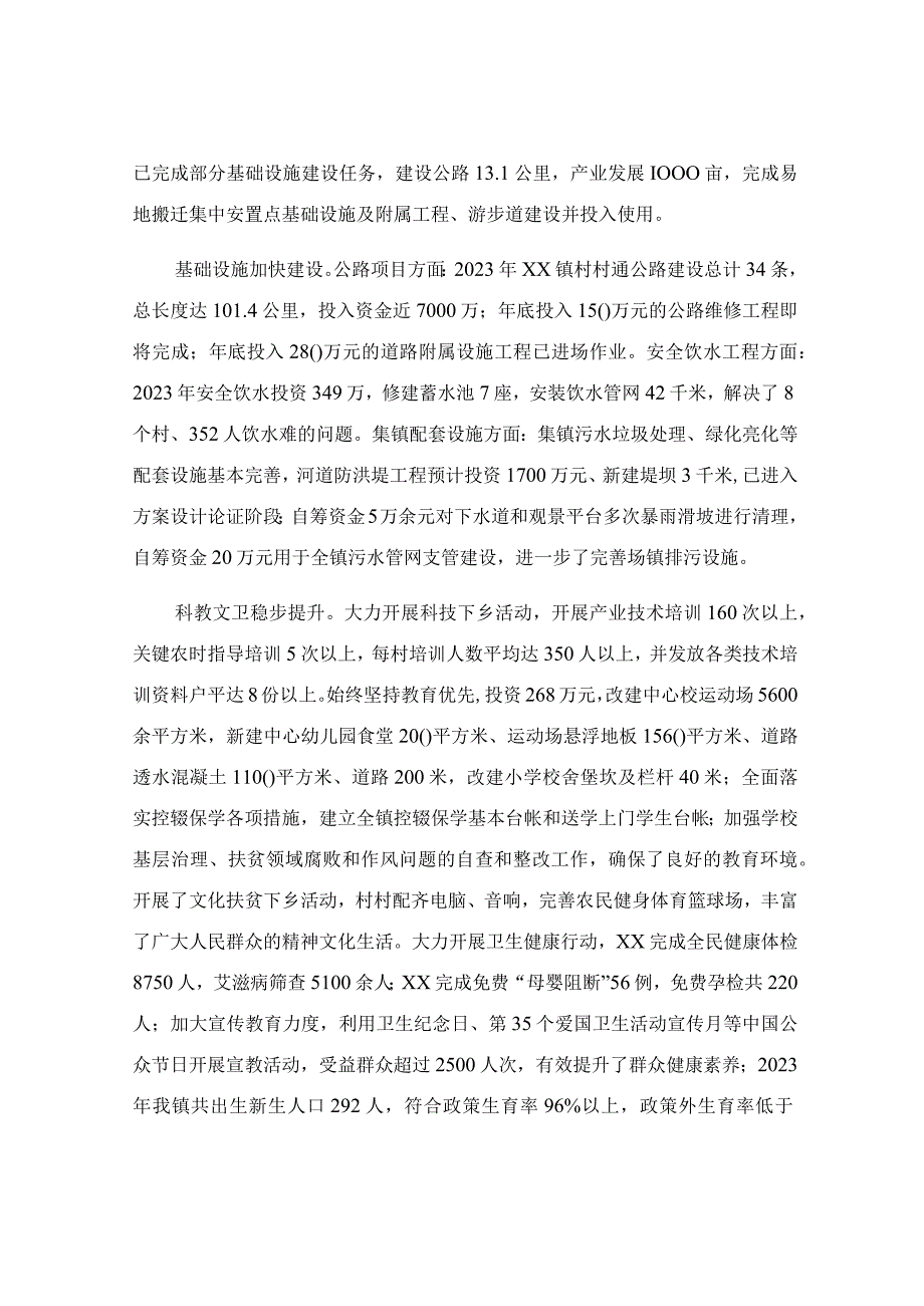 2023年上半年乡镇党委工作综述范文.docx_第2页