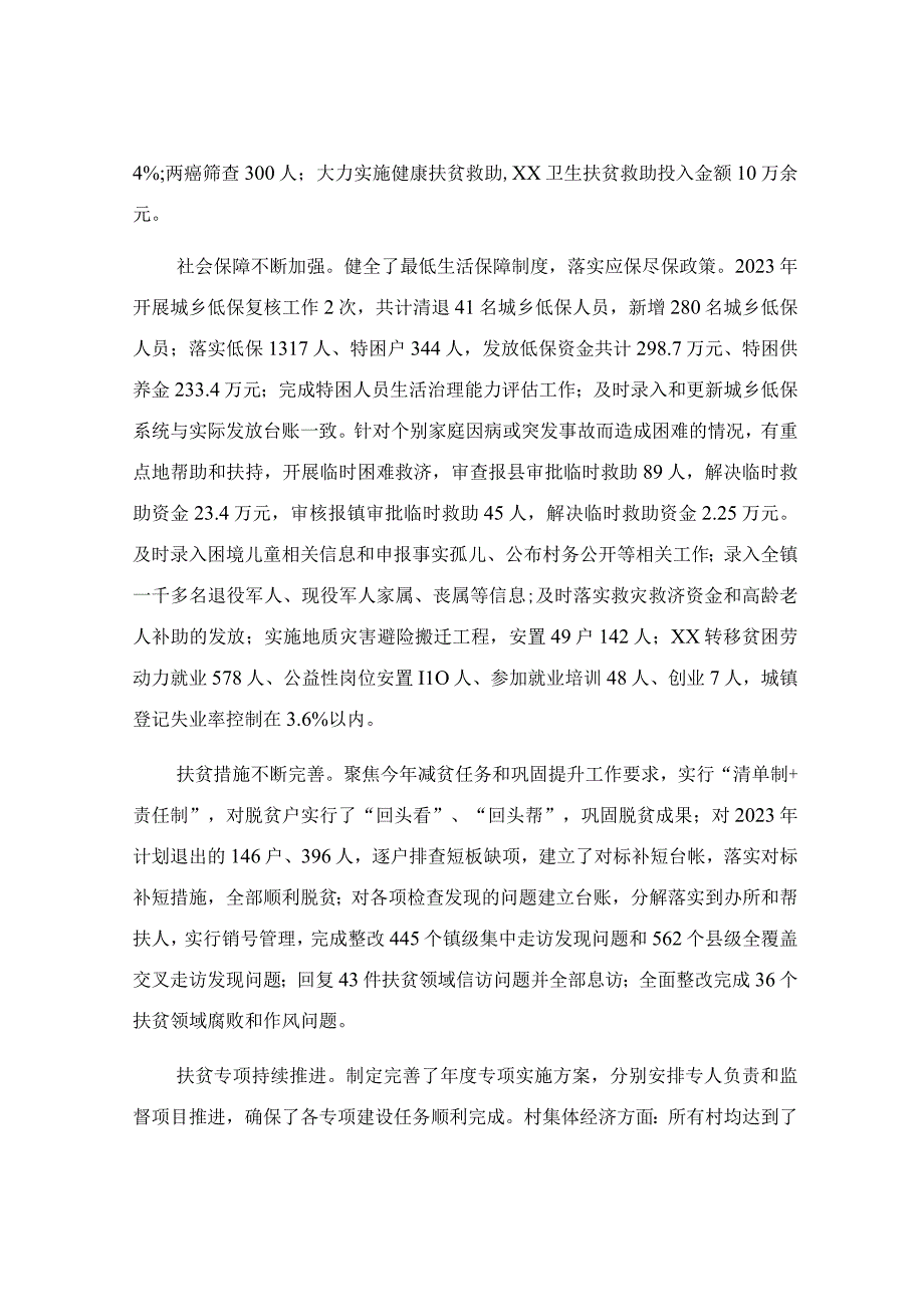 2023年上半年乡镇党委工作综述范文.docx_第3页